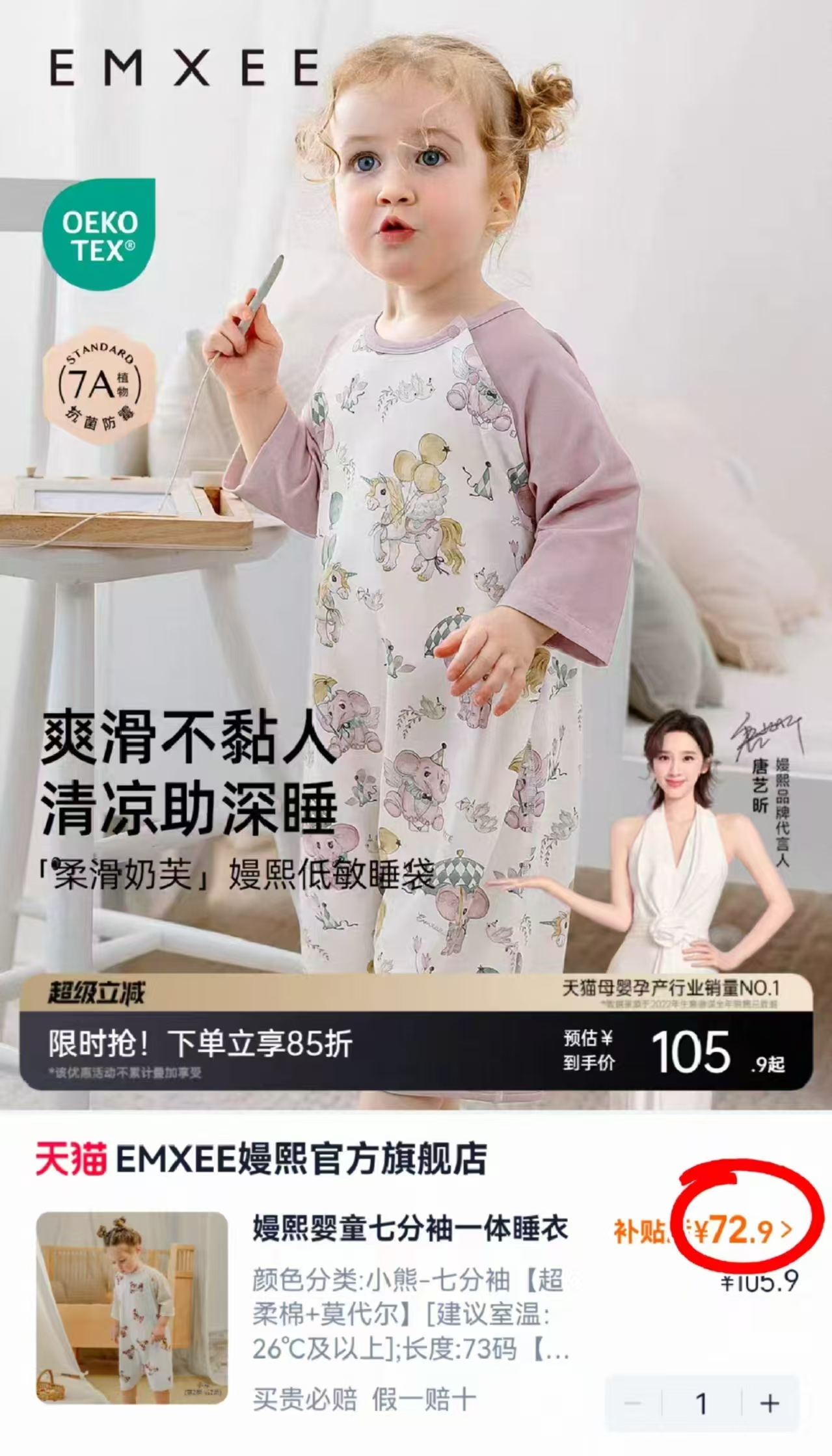 嫚熙婴儿夏季睡衣73-120cm 72.9元 - 86线报 嫚熙婴儿夏季睡衣73-120cm 72.9元 - 86线报