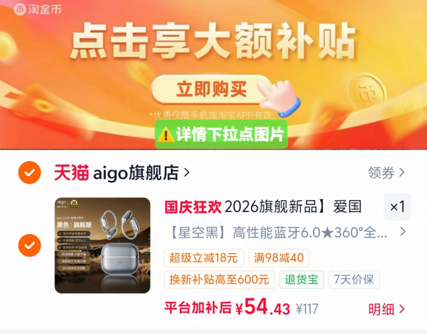 爱国者蓝牙耳机挂耳式无线不入耳2026新款骨传导超长续航运动跑步 54元 - 清风线报