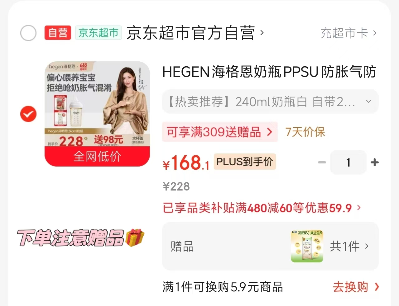 海格恩ppsu240奶瓶 168元 - 86线报