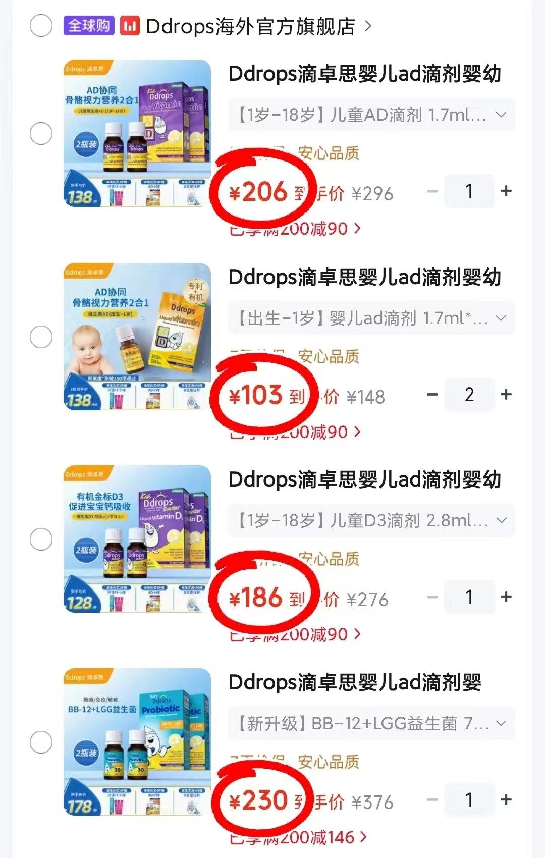 Ddrops滴卓思婴儿AD滴剂拍2件 206元，Ddrops滴卓思儿童AD滴剂拍1发2瓶 206元 - 86线报