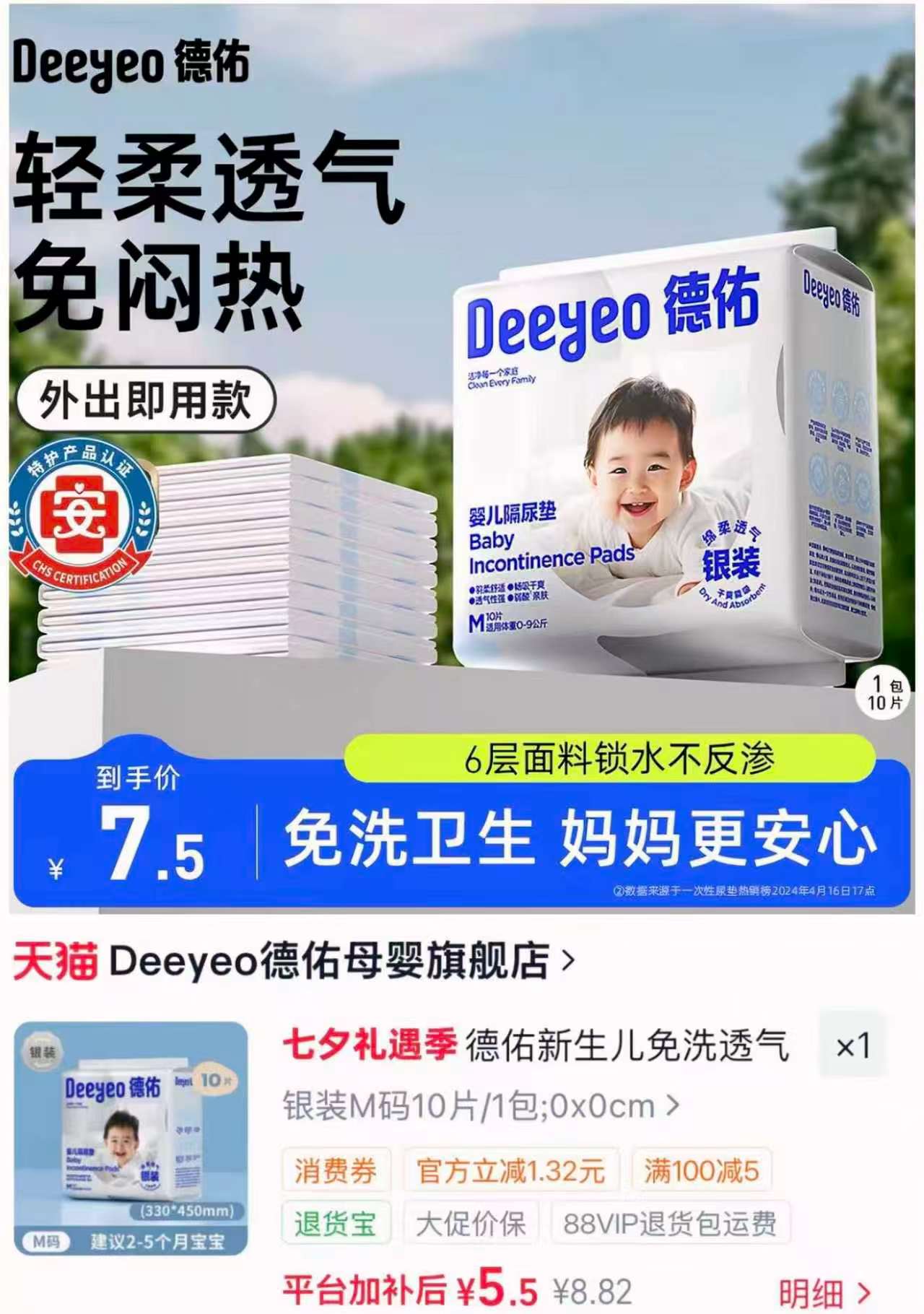 德佑隔尿垫M码10片 5.9元 - 线报酷