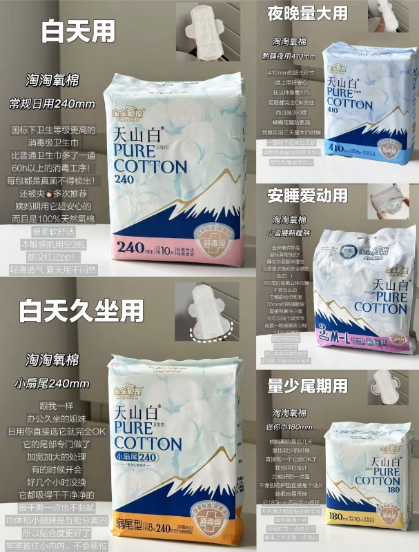 淘淘氧棉天山白小扇尾消毒级纯棉卫生巾组合拍1发7包共100片 33.4元 - 86线报