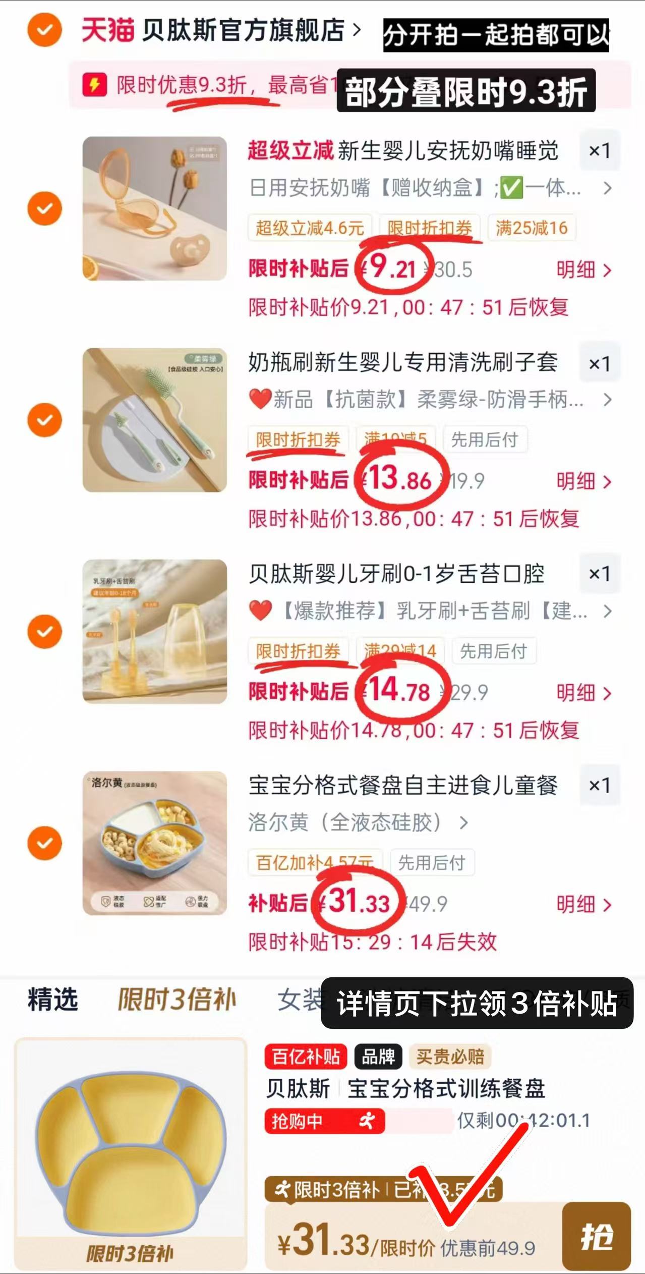 贝肽斯安抚奶嘴 9.2元，贝肽斯奶瓶刷3件套 13.8元，贝肽斯硅胶牙刷2个 14.7元 - 86线报