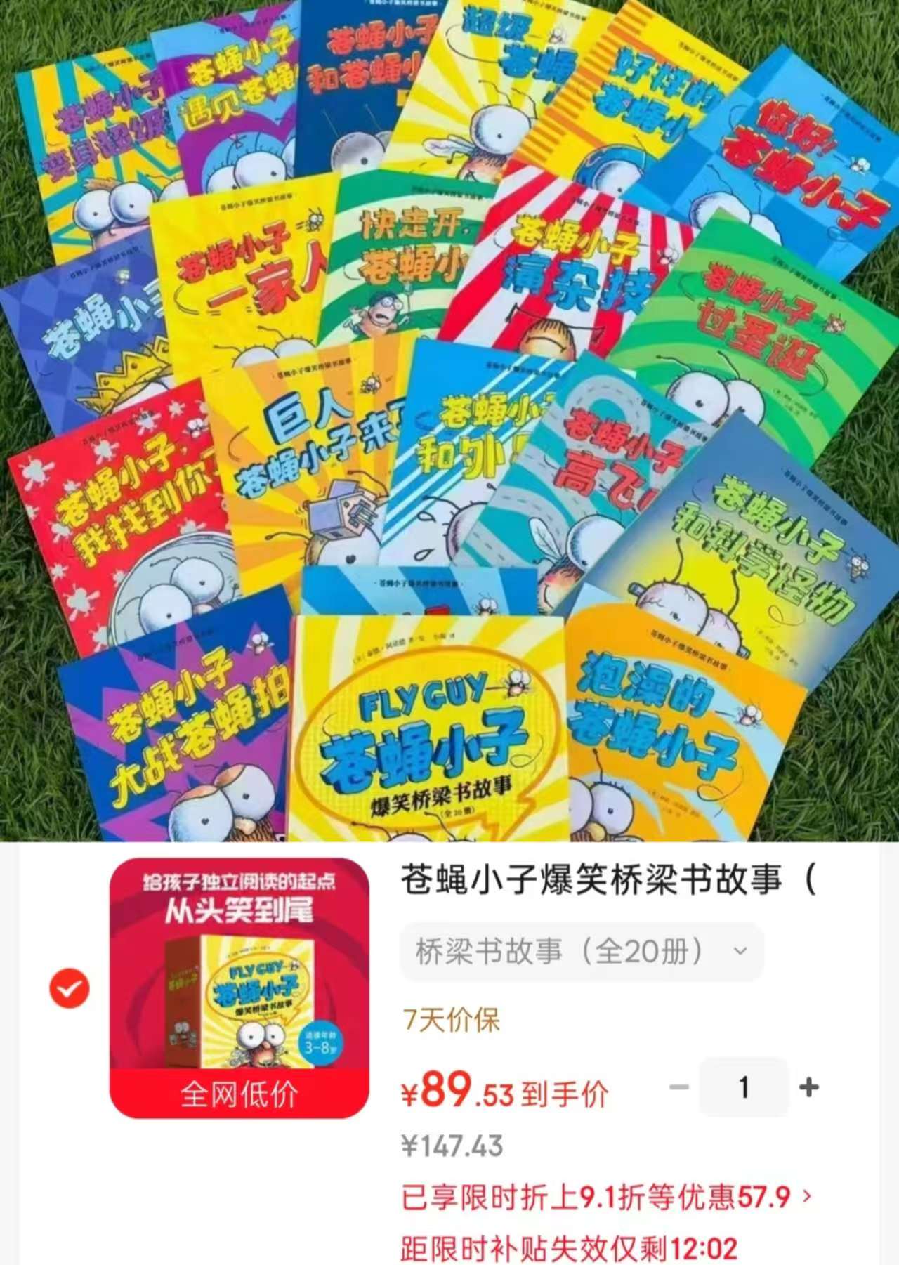 苍蝇小子爆笑桥梁书故事全20册 89.5元 - 86线报 苍蝇小子爆笑桥梁书故事全20册 89.5元 - 86线报