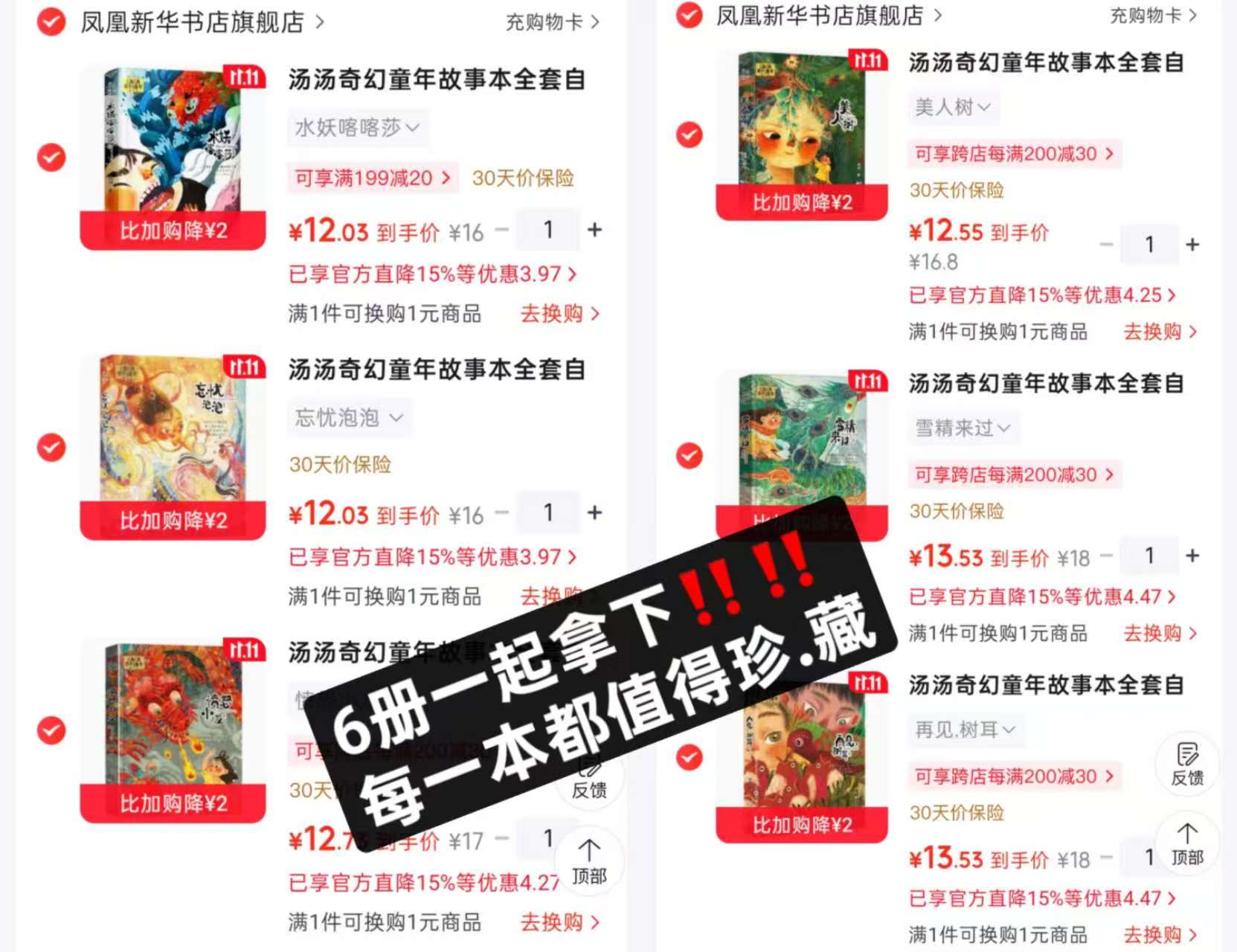 汤汤奇幻童年故事本6册 76.4元 - 86线报