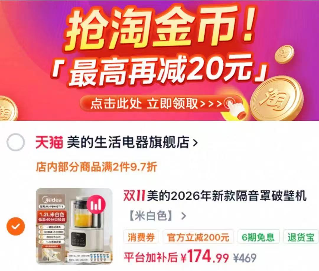 美的破壁机家用全自动静音新款小型无渣多功能豆浆机榨汁一体2026 157.9元 - 86线报