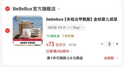 bebebus装仔运动pro尿不湿拍2件 81元，bebebus超裤系列尿不湿拍2件 88元 - 86线报
