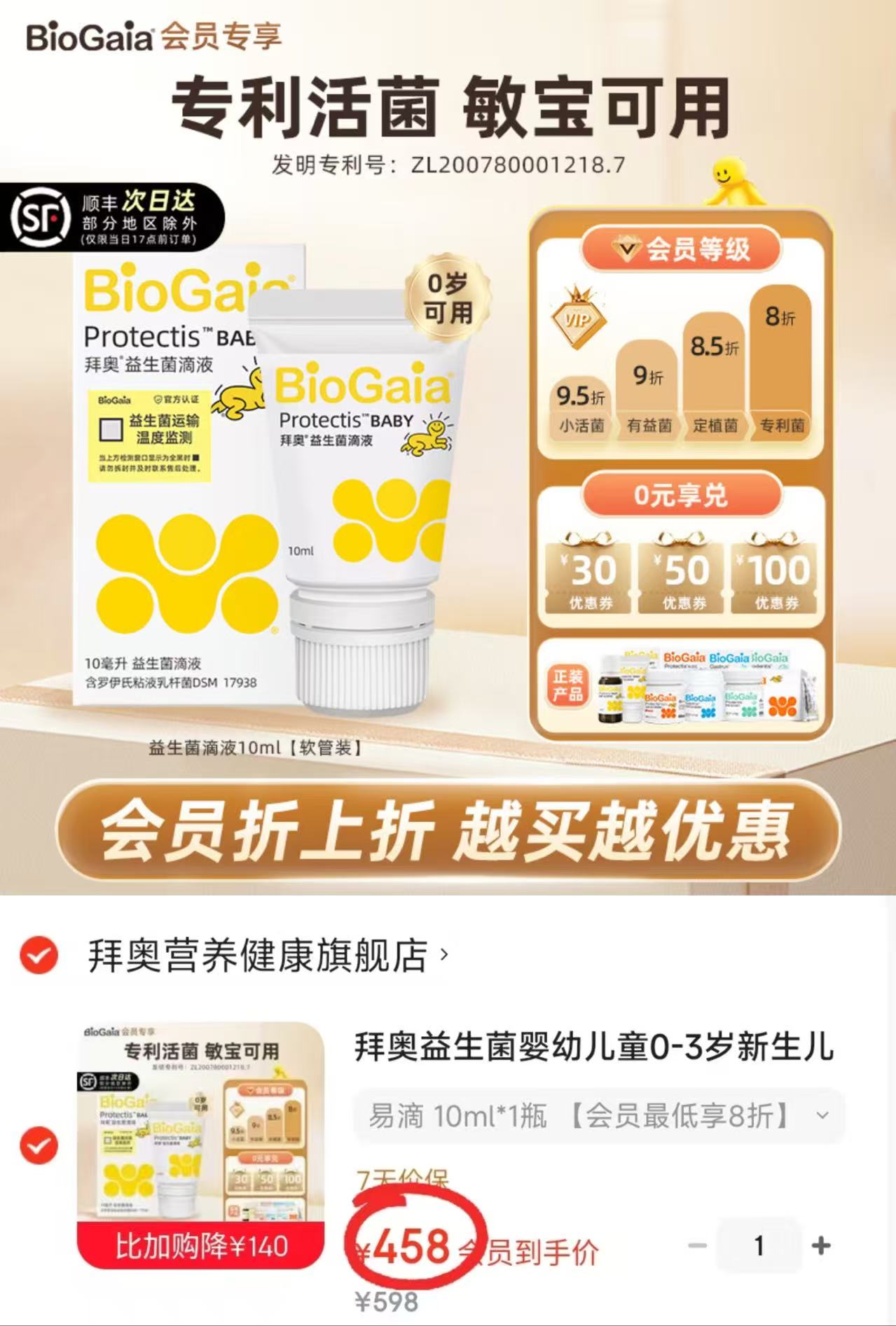 拜奥婴儿益生菌滴剂易滴版10ml 458元 - 86线报