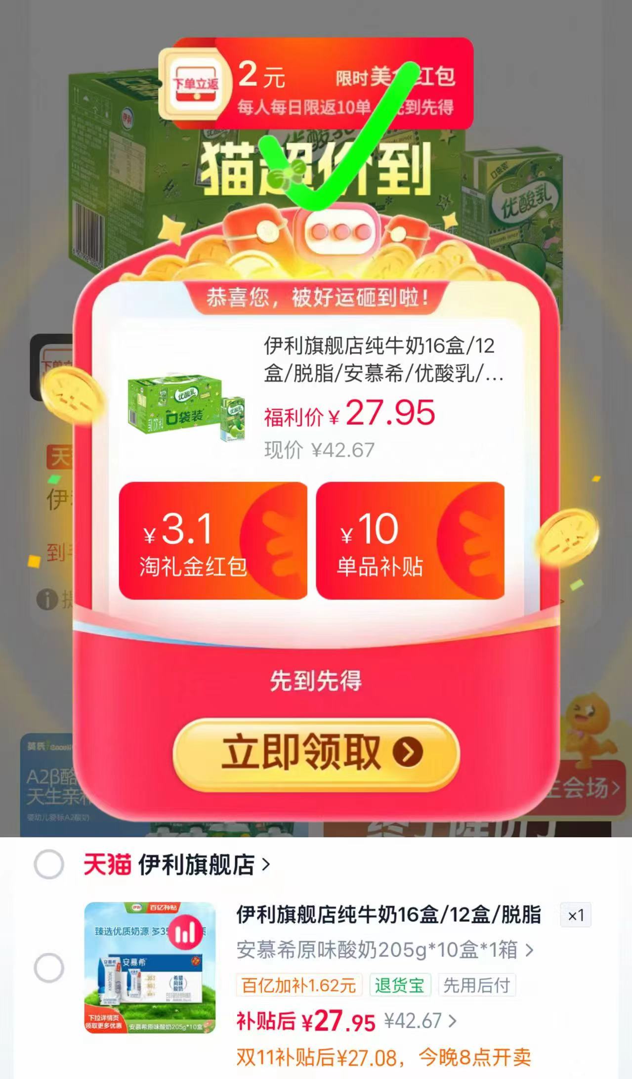 伊利纯牛奶/酸奶任选 27.9元 - 线报酷