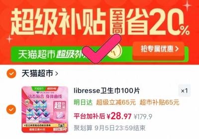 薇尔舒适V感日夜卫生巾100片 0.2元/片 - 线报酷 薇尔舒适V感日夜卫生巾100片 0.2元/片 - 线报酷