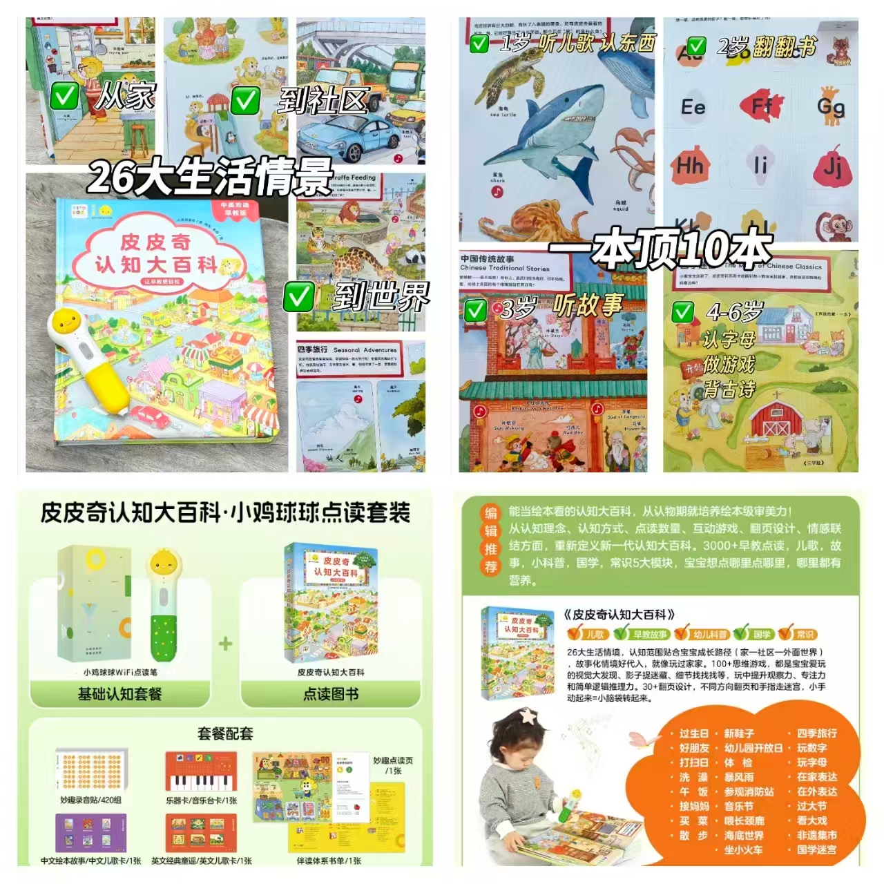 小鸡球球ai双语启蒙大百科笔+皮皮奇大百科 赠认知卡+帆布袋+海报 375元 - 86线报