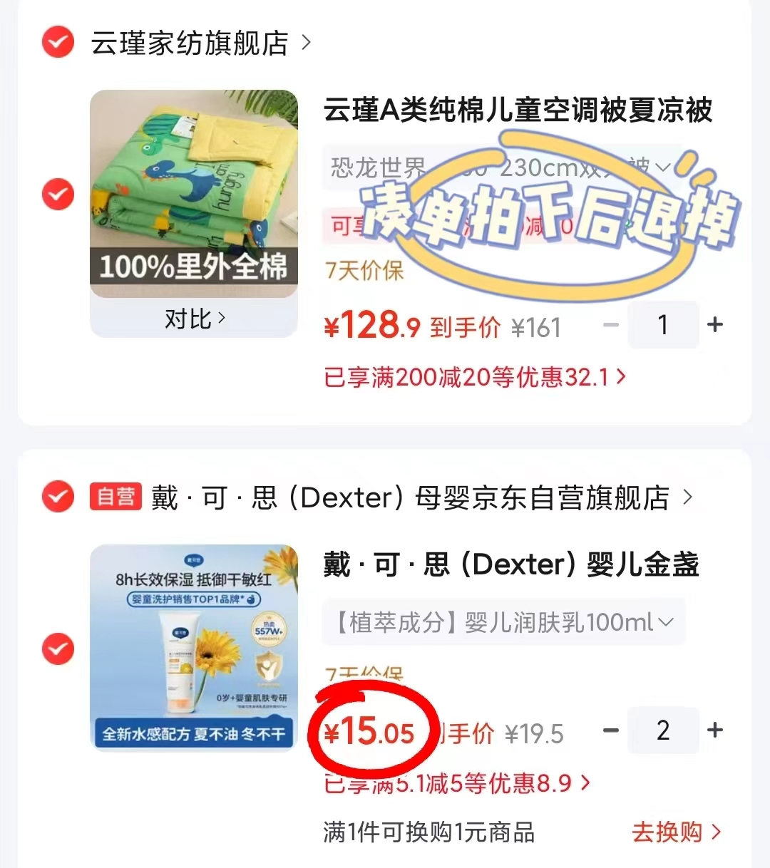 戴可思金盏花润肤乳拍2件 30元 - 线报酷 戴可思金盏花润肤乳拍2件 30元 - 线报酷