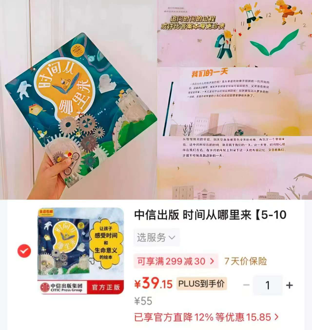 📚时间从哪里来 39.1元 - 86线报 📚时间从哪里来 39.1元 - 86线报