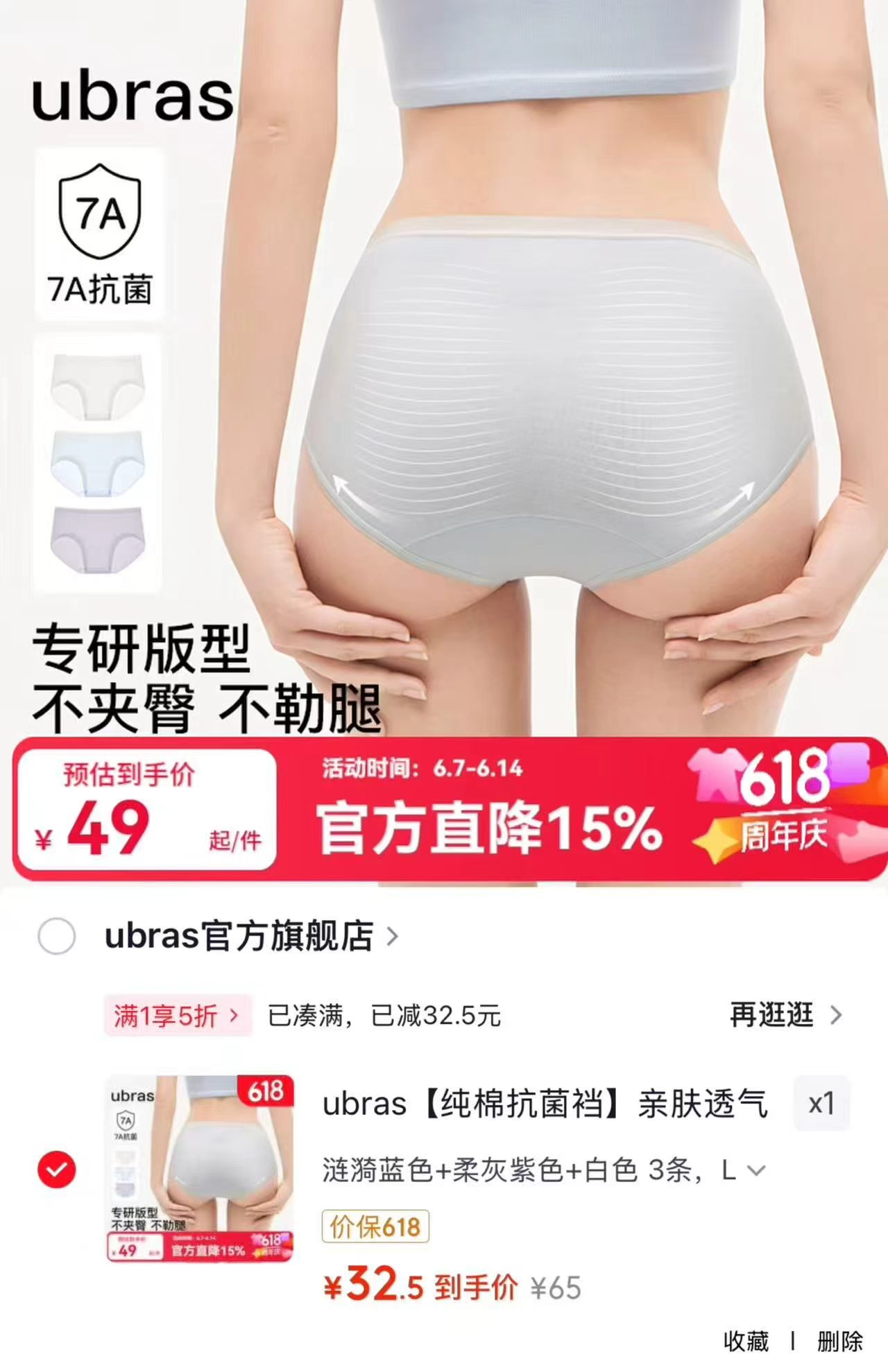 ubras纯棉抗菌内裤拍1发3件 32.5元 - 线报酷 ubras纯棉抗菌内裤拍1发3件 32.5元 - 线报酷