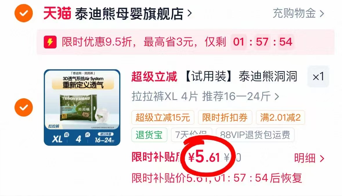 泰迪熊洞洞裤4片 5.6元 - 86线报