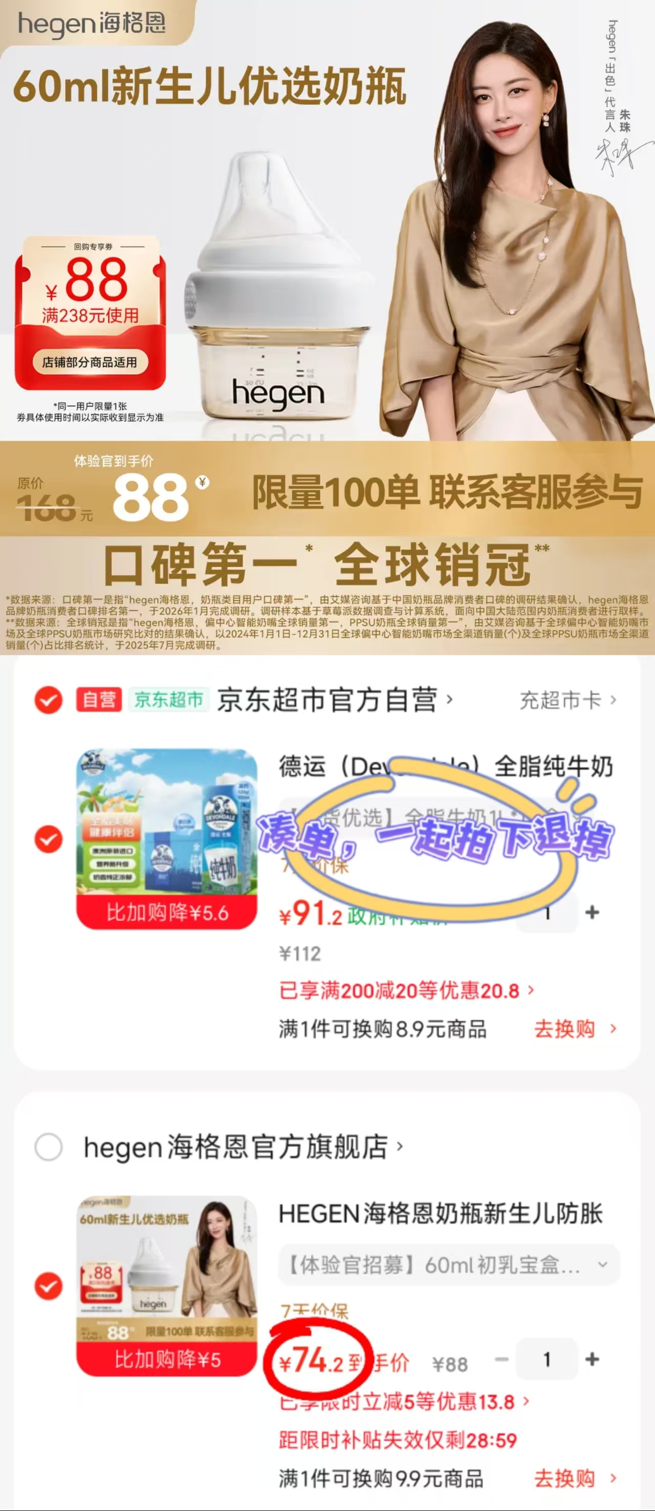 Hegen初乳宝盒60ml 74.2元 - 86线报