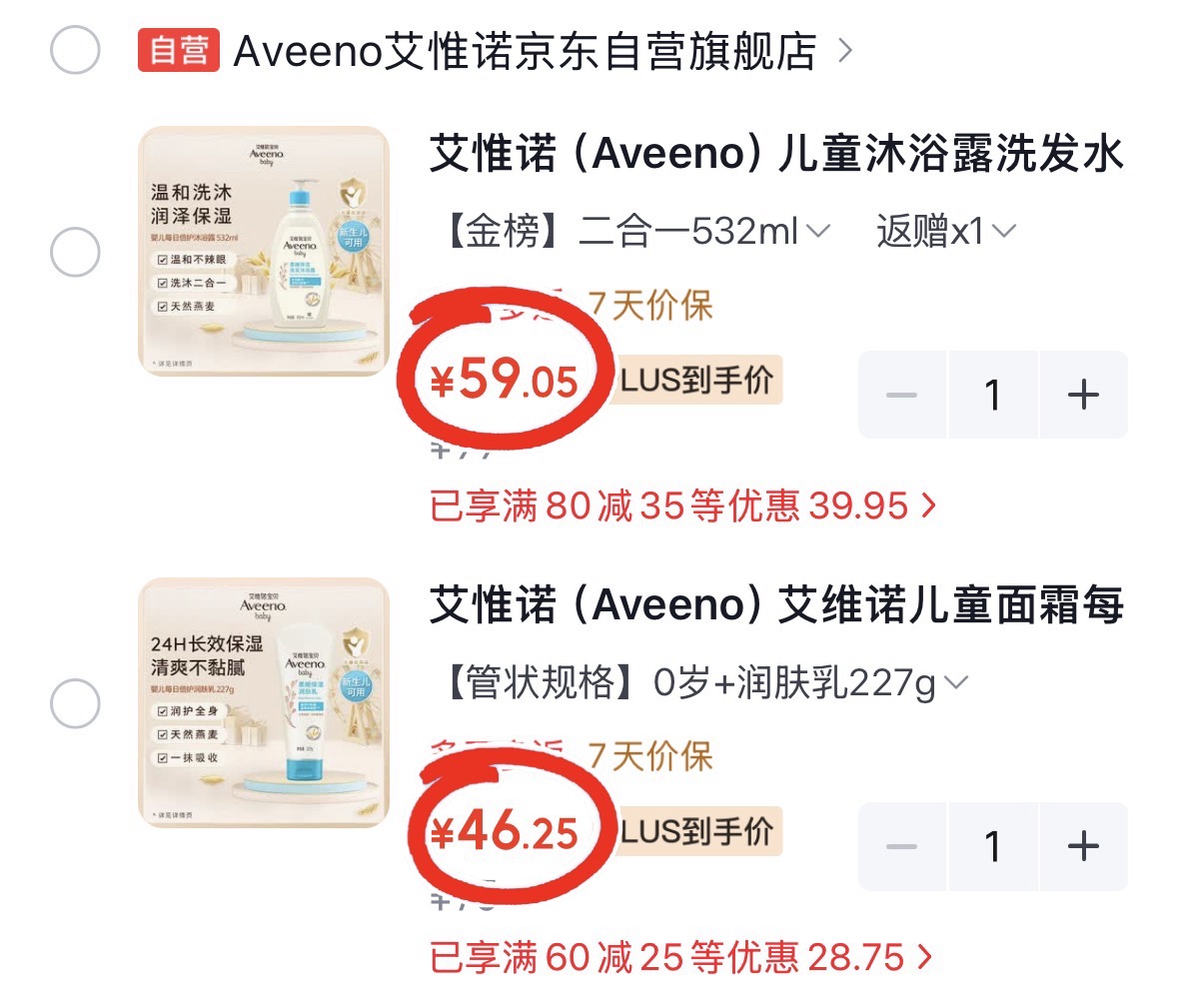 艾惟诺儿童面霜身体乳227g 59元 - 86线报 艾惟诺儿童面霜身体乳227g 59元 - 86线报