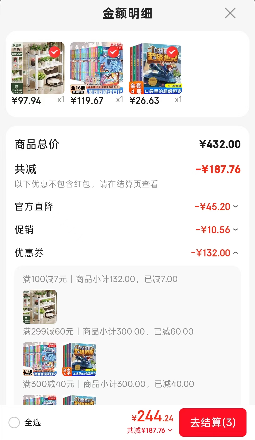 口袋里的超级坦克第一辑4册 26元 - 86线报