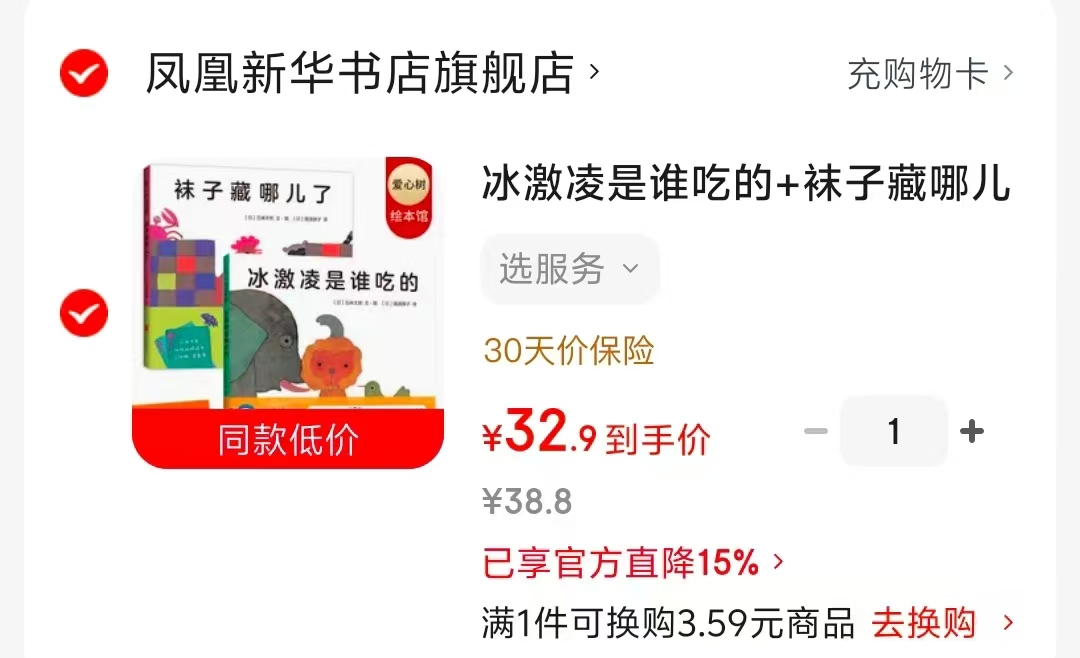 五味太郎绘本2册 32.9元 - 86线报