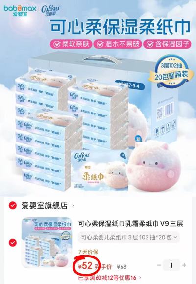 可心柔V9云柔巾拍1发102抽*20包 52元 - 86线报