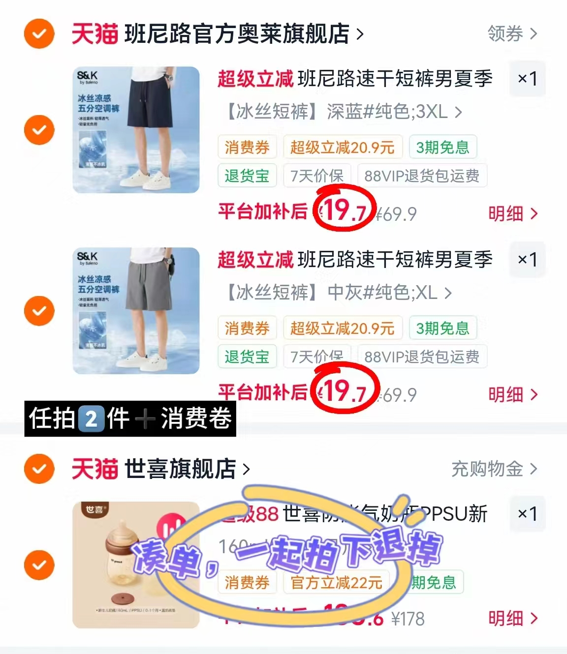 班尼路速干短裤拍2件 39.4元 - 86线报 班尼路速干短裤拍2件 39.4元 - 86线报