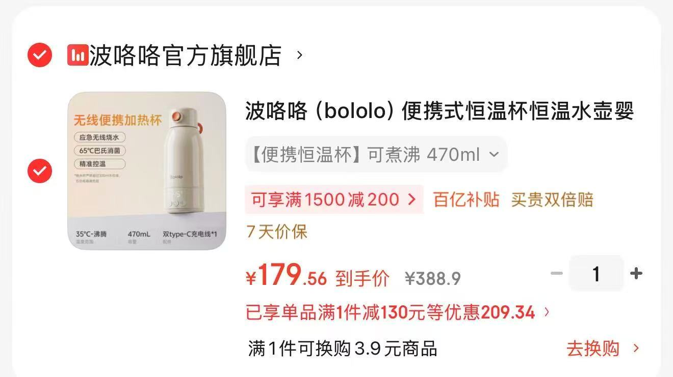 波咯咯便携式恒温壶 179.5元 - 86线报