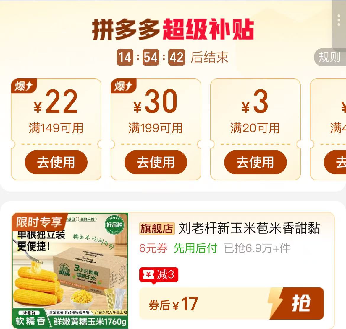 刘老杆软糯香甜苞米1760g 17元 - 线报酷 刘老杆软糯香甜苞米1760g 17元 - 线报酷