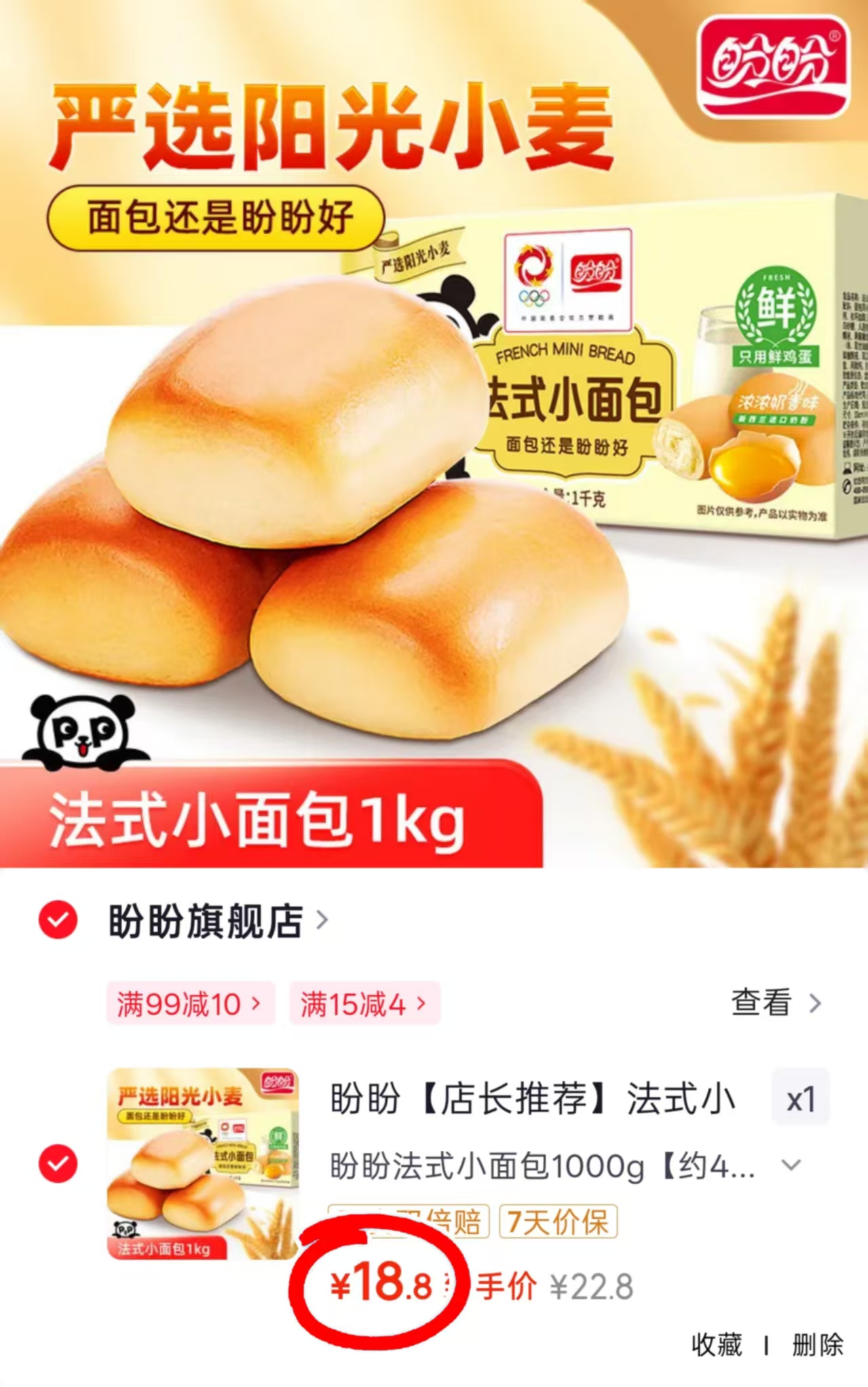 盼盼法式小面包1000g 18.8元 - 86线报