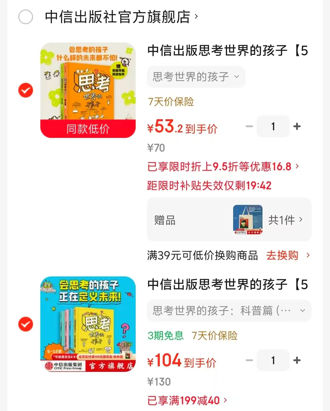 📚思考世界的孩子系列 叠.砸限時折上9.5折 ⭕️领199-40品.类卷 - 86线报 📚思考世界的孩子系列 叠.砸限時折上9.5折 ⭕️领199-40品.类卷 - 86线报