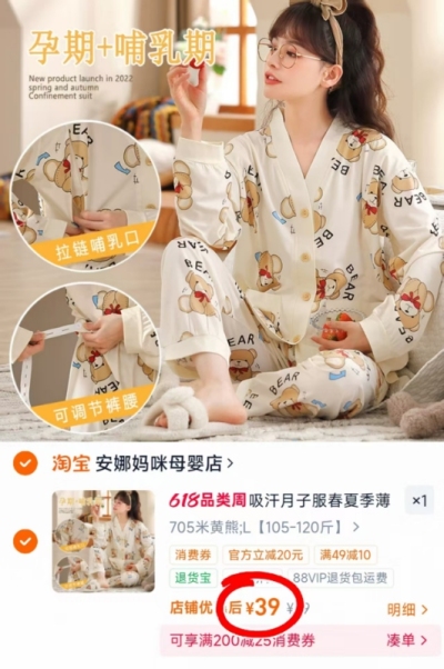 安娜妈咪纯棉月子服上衣+裤子 39元 - 86线报