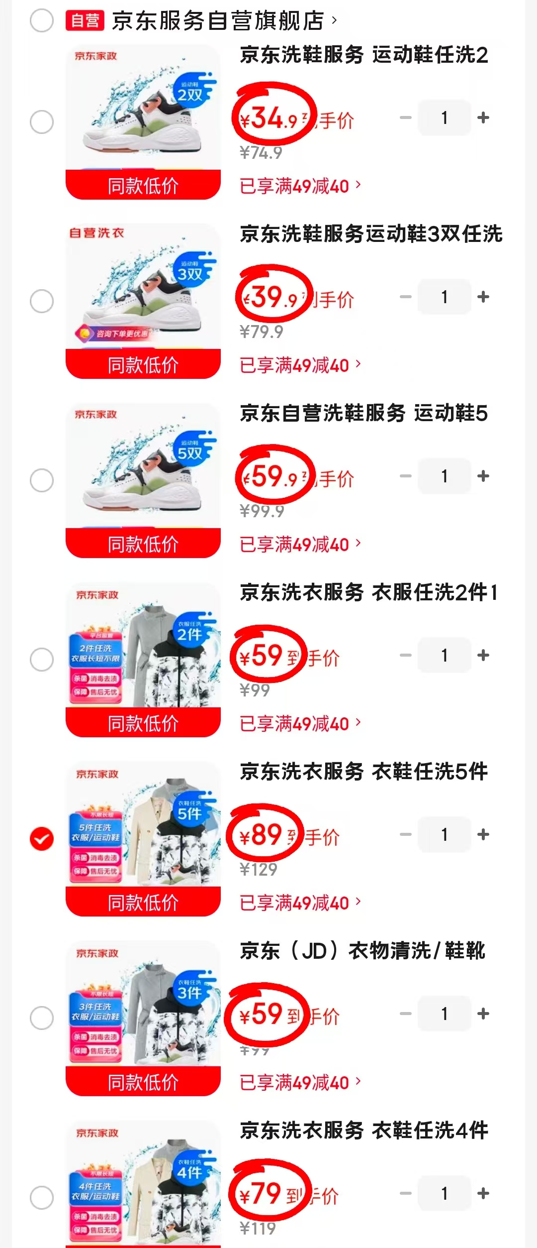 京东洗衣鞋服务运动鞋2双清洗 34.9元，京东洗衣鞋服务运动鞋3双清洗 39.9元 - 86线报