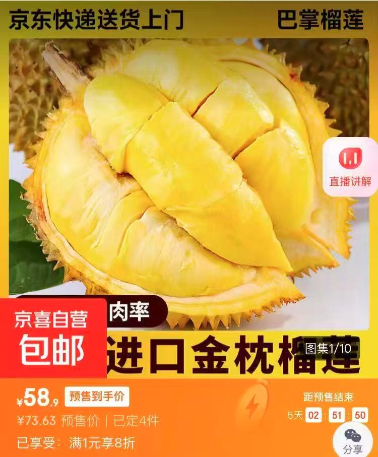泰国金枕榴莲拍1共3-4斤 58.9元 - 86线报