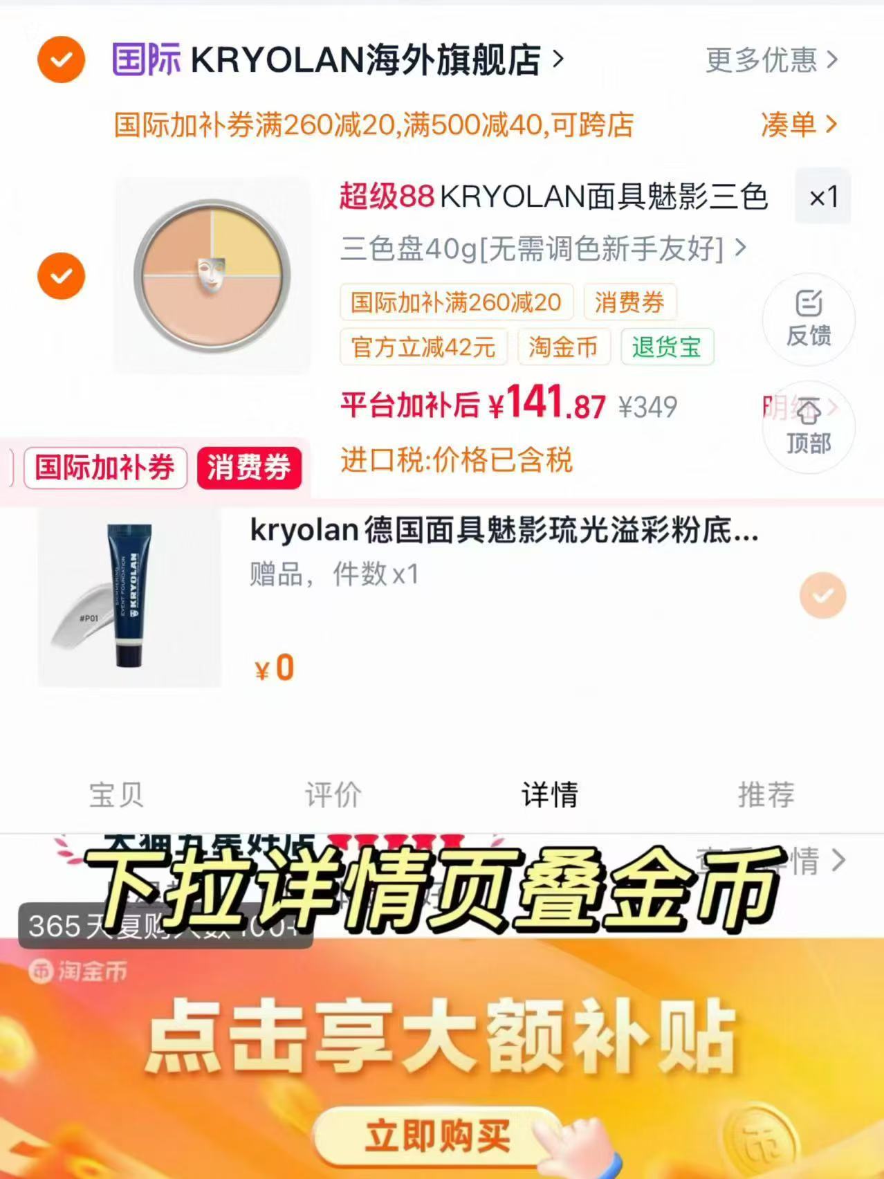 面具魅影遮瑕粉底膏 141.8元 - 86线报
