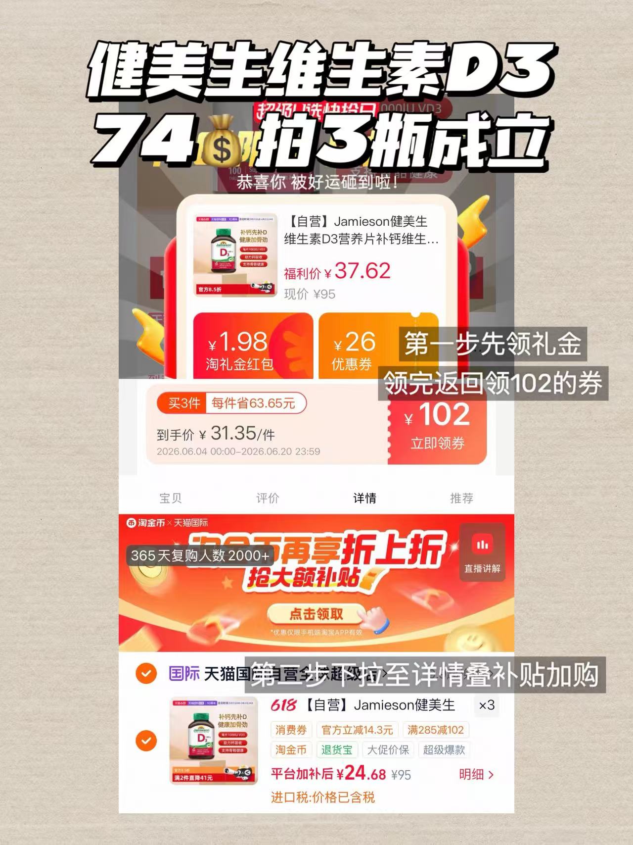 健美生维生素D3 3瓶 74元 - 线报酷