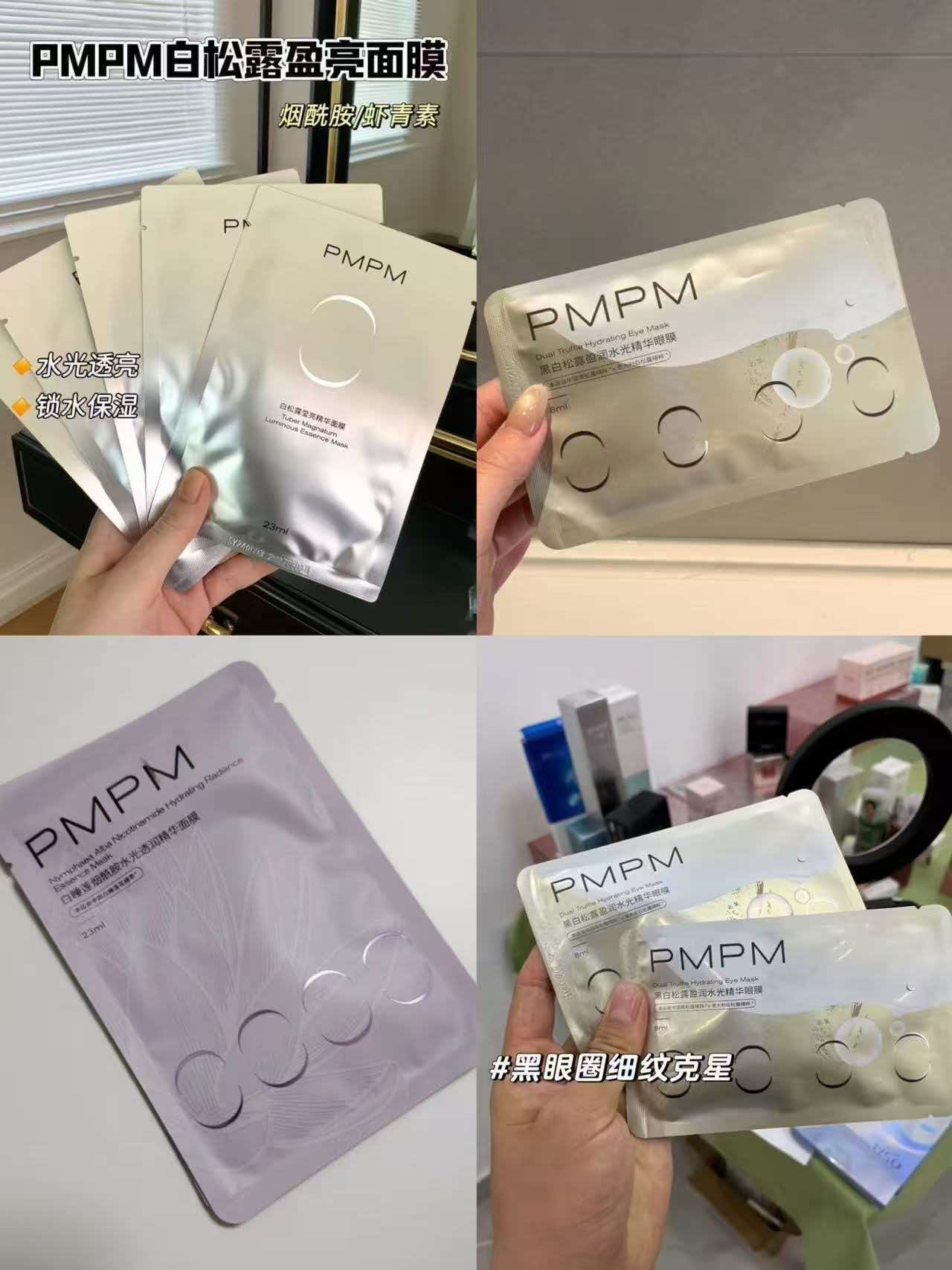 PMPM面膜眼膜任选10片 15.2元 - 86线报
