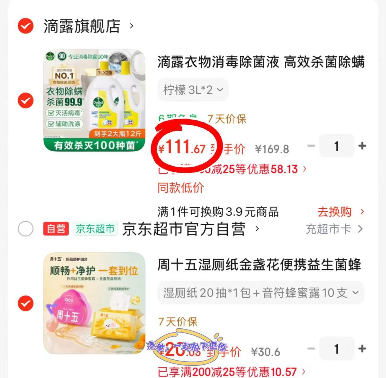 滴露衣物消毒除菌液3L 55.8元 - 86线报