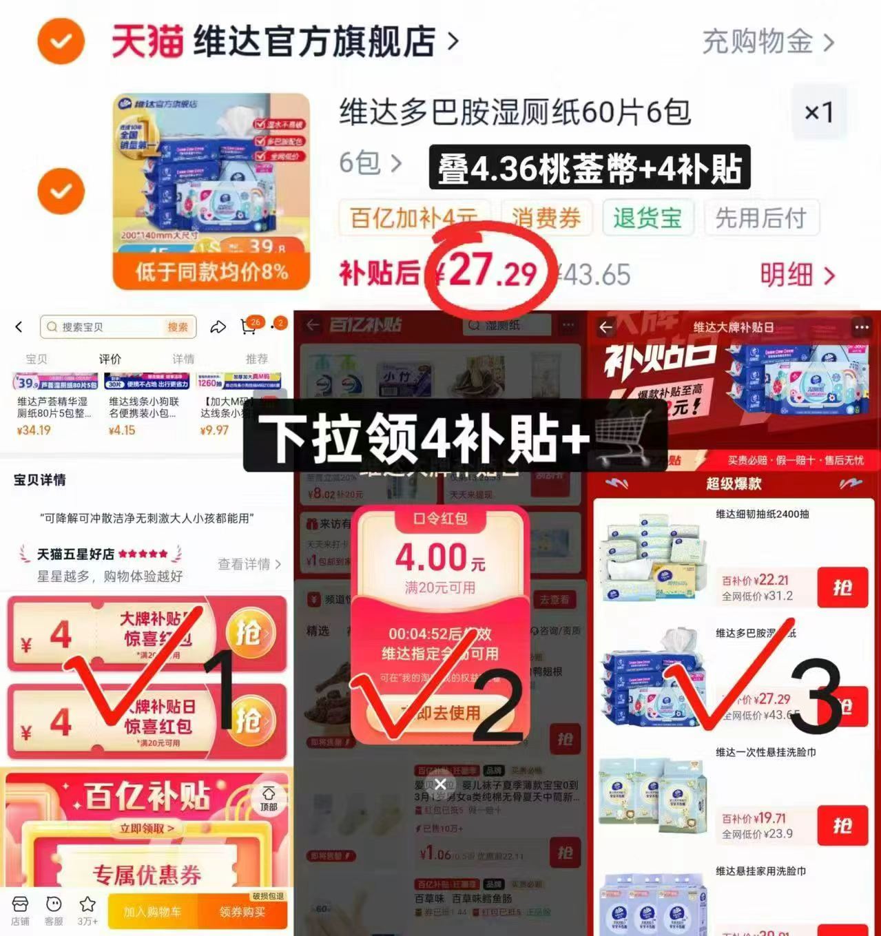 芈奈儿悬挂洗脸巾138抽 14元，U选维达多巴胺湿厕纸拍1件共6包 27.2元 - 86线报