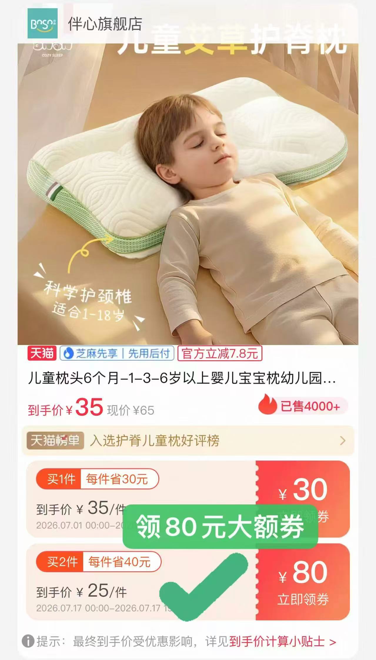伴心儿童枕头凉感按摩枕 39元 - 86线报 伴心儿童枕头凉感按摩枕 39元 - 86线报