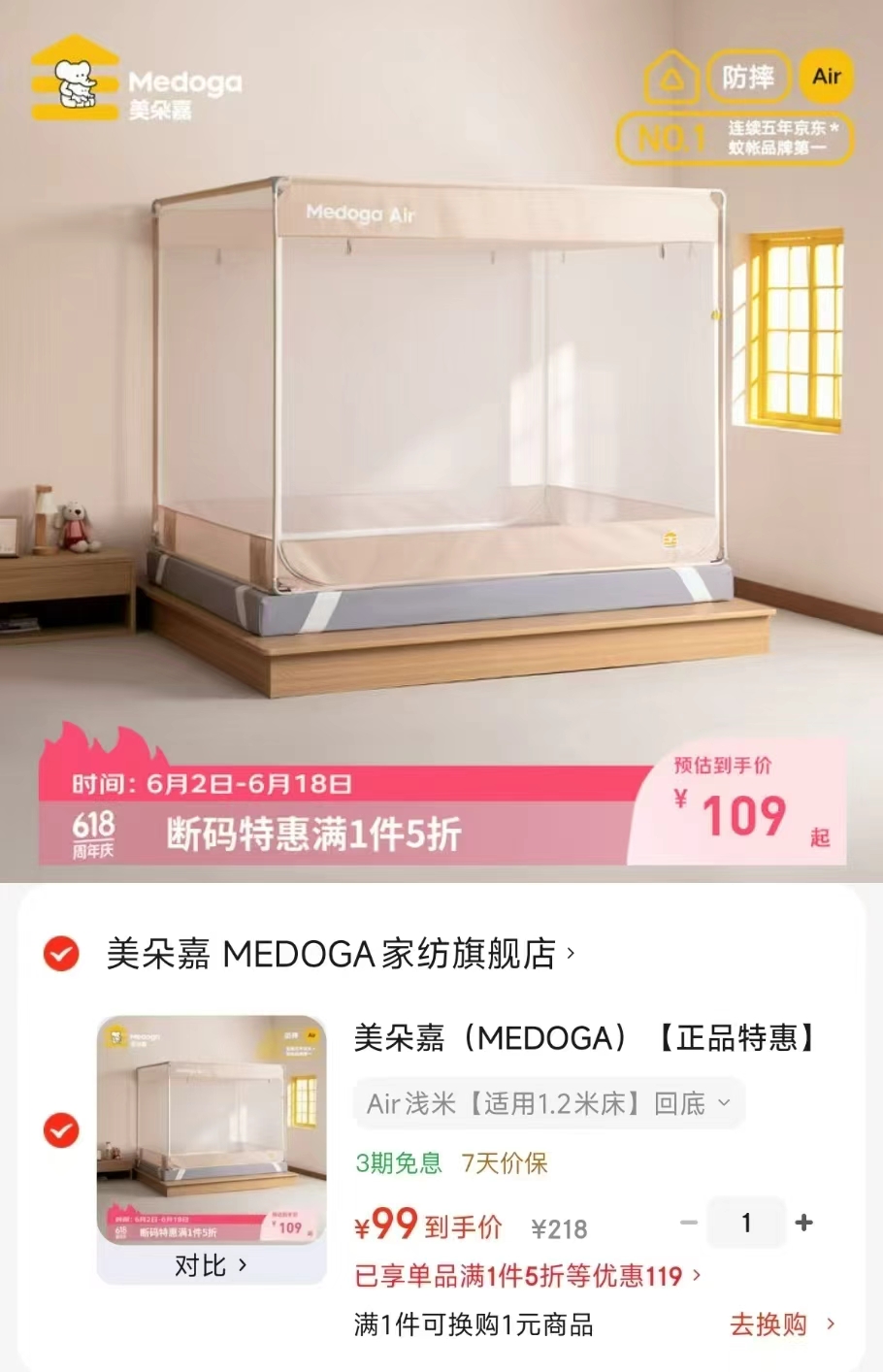 美朵嘉三开门防摔蚊帐Air浅米款 99元 - 86线报