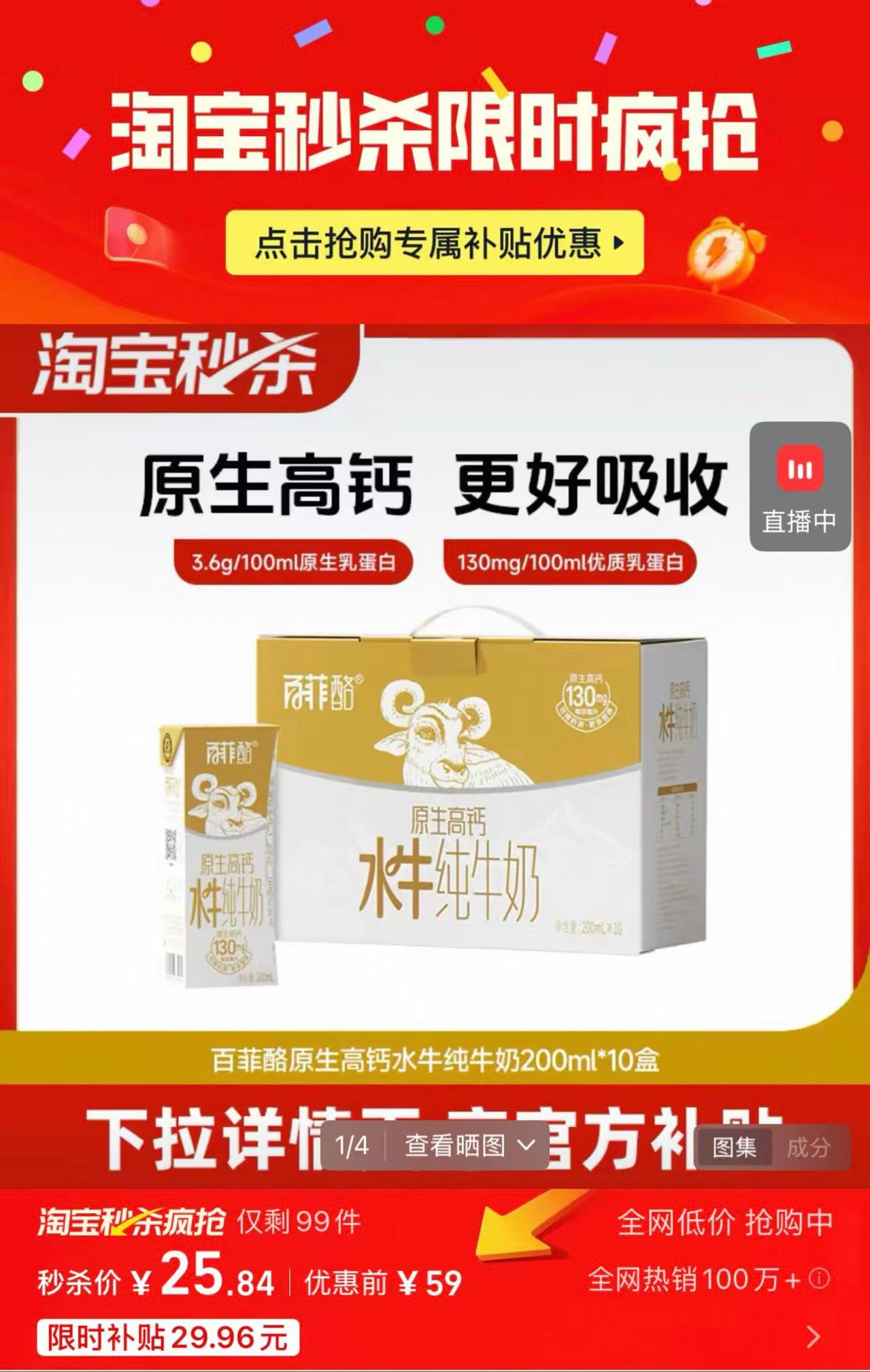 百菲酪原生高钙水牛奶200ml*10盒 25.8元 - 86线报