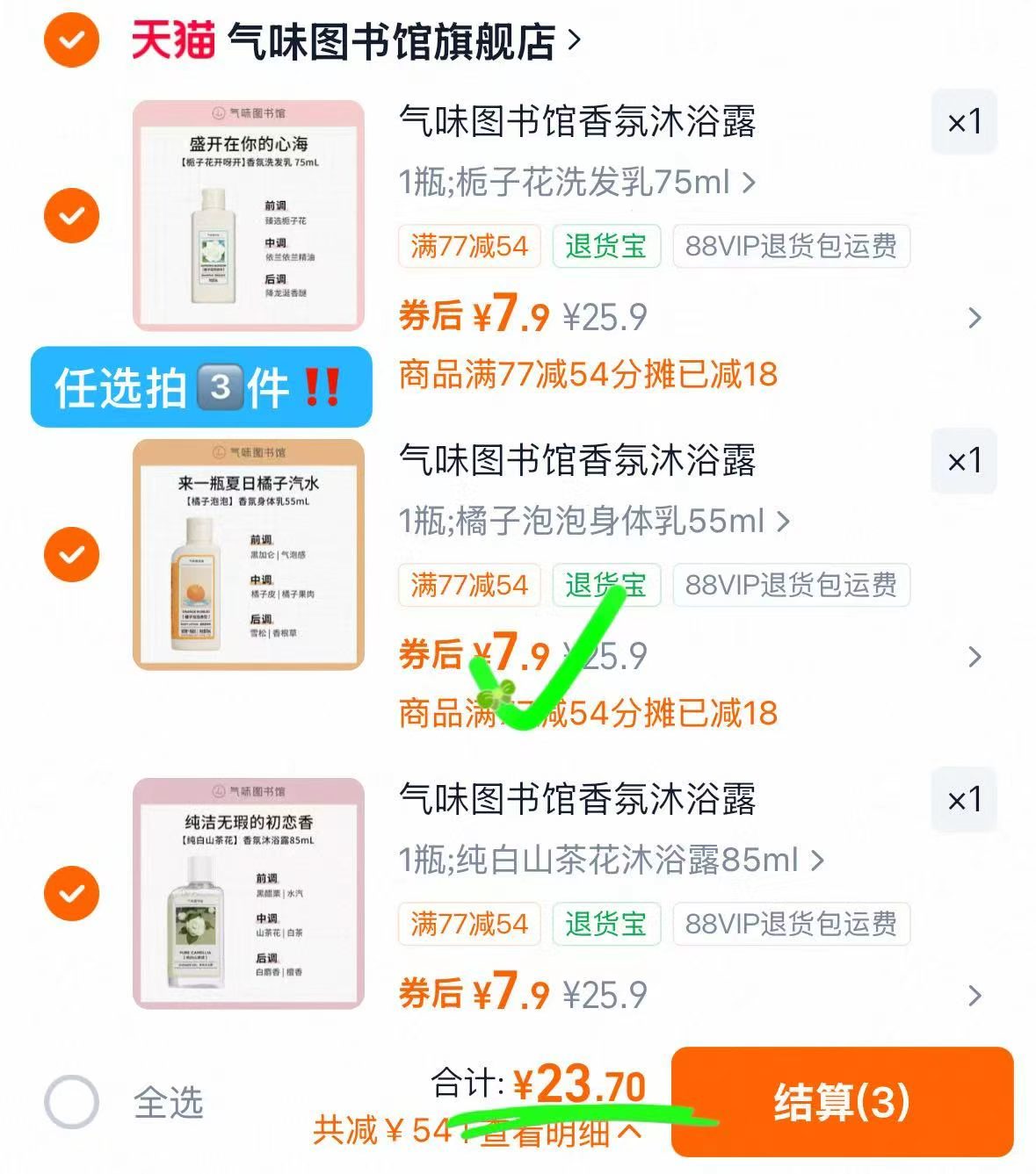 气味图书馆洗护品任选3件 23.7元 - 86线报 气味图书馆洗护品任选3件 23.7元 - 86线报
