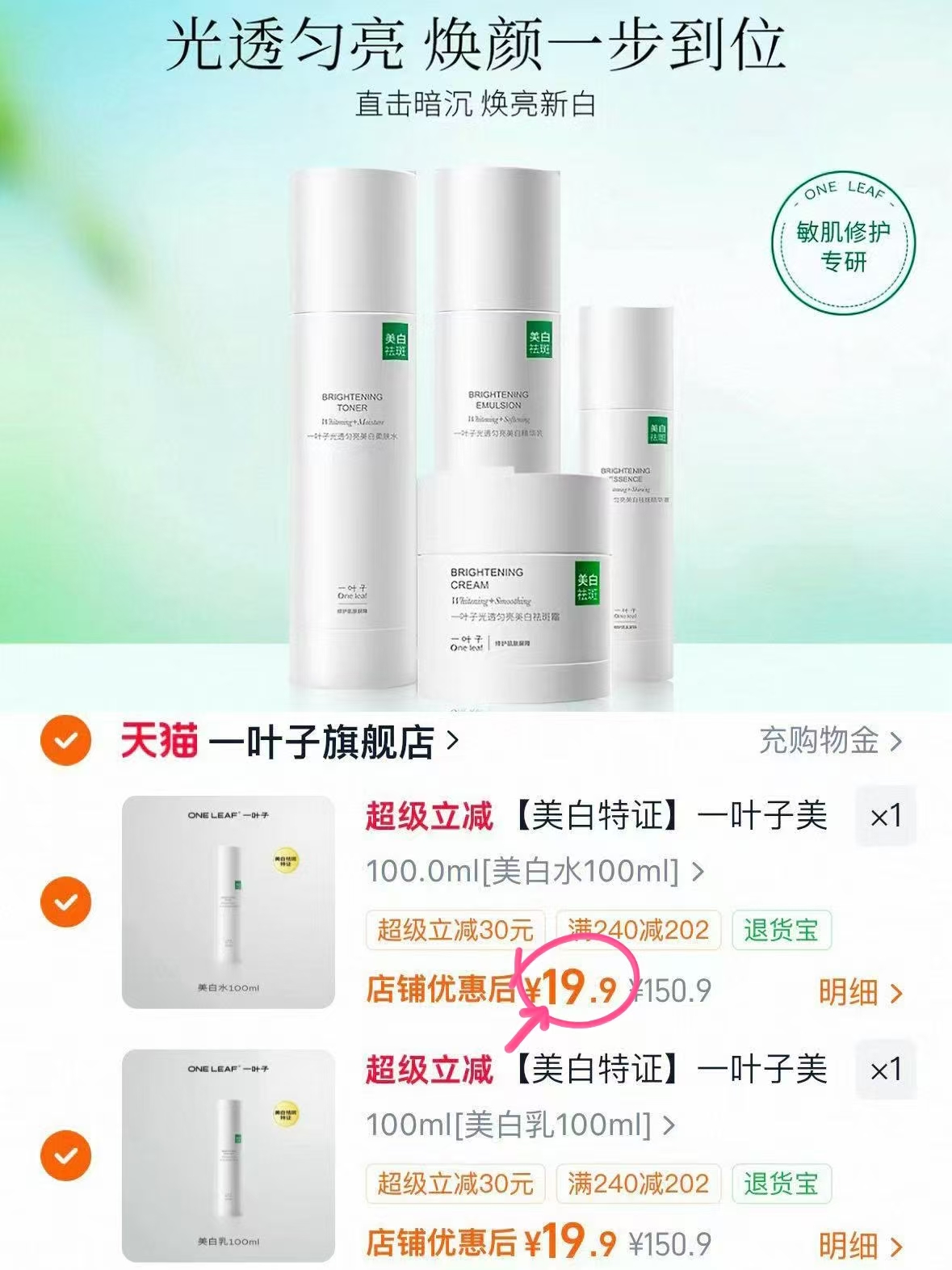 一叶子光透系列任选拍2件 39.8元 - 86线报 一叶子光透系列任选拍2件 39.8元 - 86线报