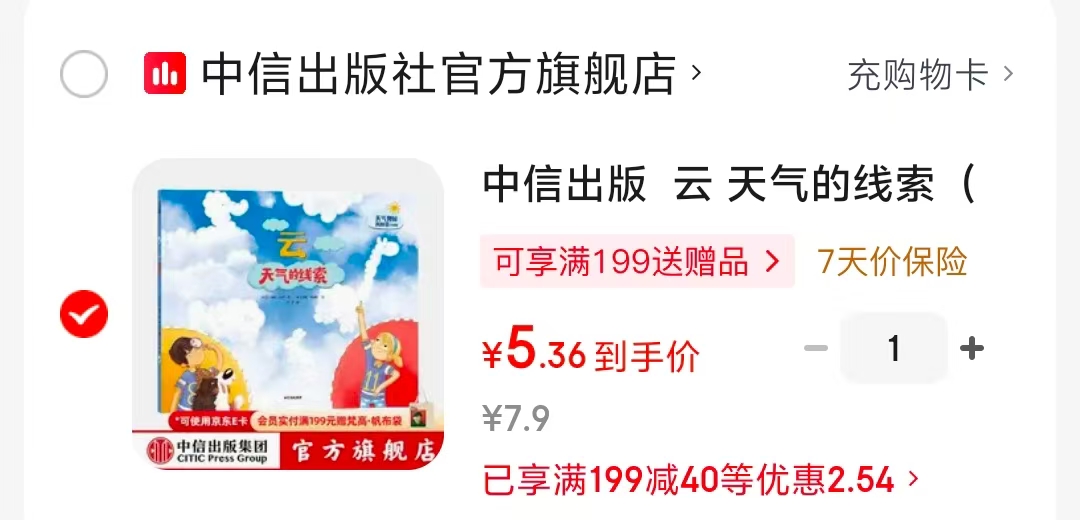 云天气的线索天气的奥秘我知道 5.3元 - 86线报