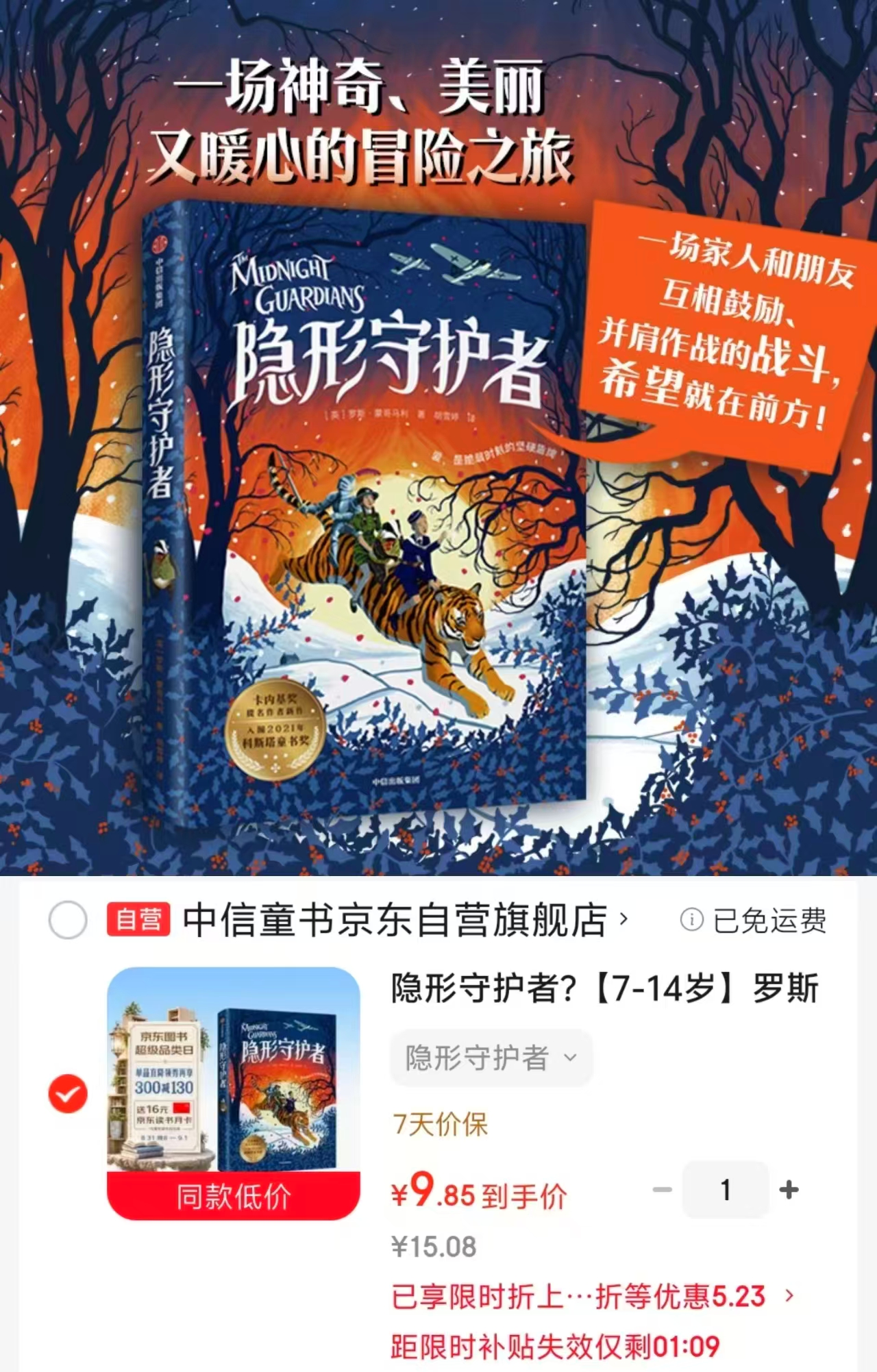 隐形守护者 9.8元 - 86线报
