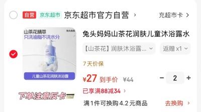 兔头妈妈山茶花335ml 拍2件 34元，兔头妈妈金盏花335ml 拍2件 34元 - 86线报