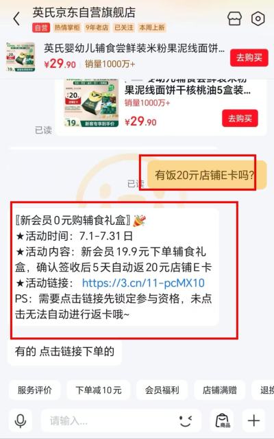 英氏婴儿辅食尝鲜礼包拍1发5件 18.4元 - 86线报