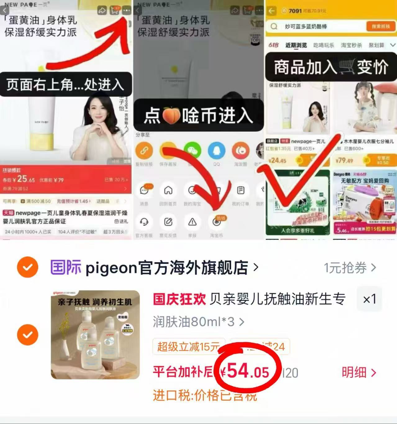 贝亲婴儿抚触油新生宝宝按摩油润肤油全身用80ml*3瓶 54元 - 86线报