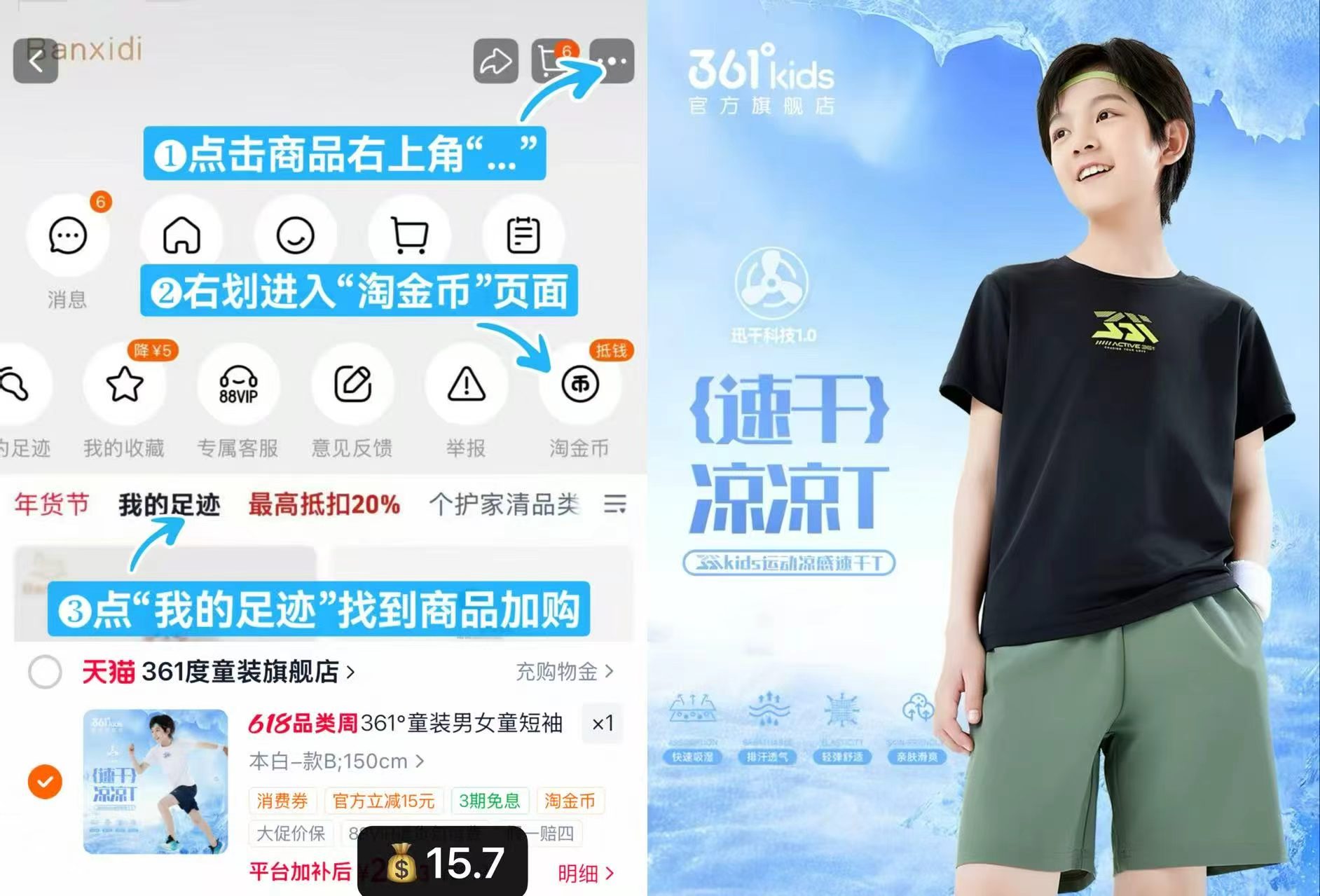361°儿童速干短袖T恤 15.7元 - 86线报