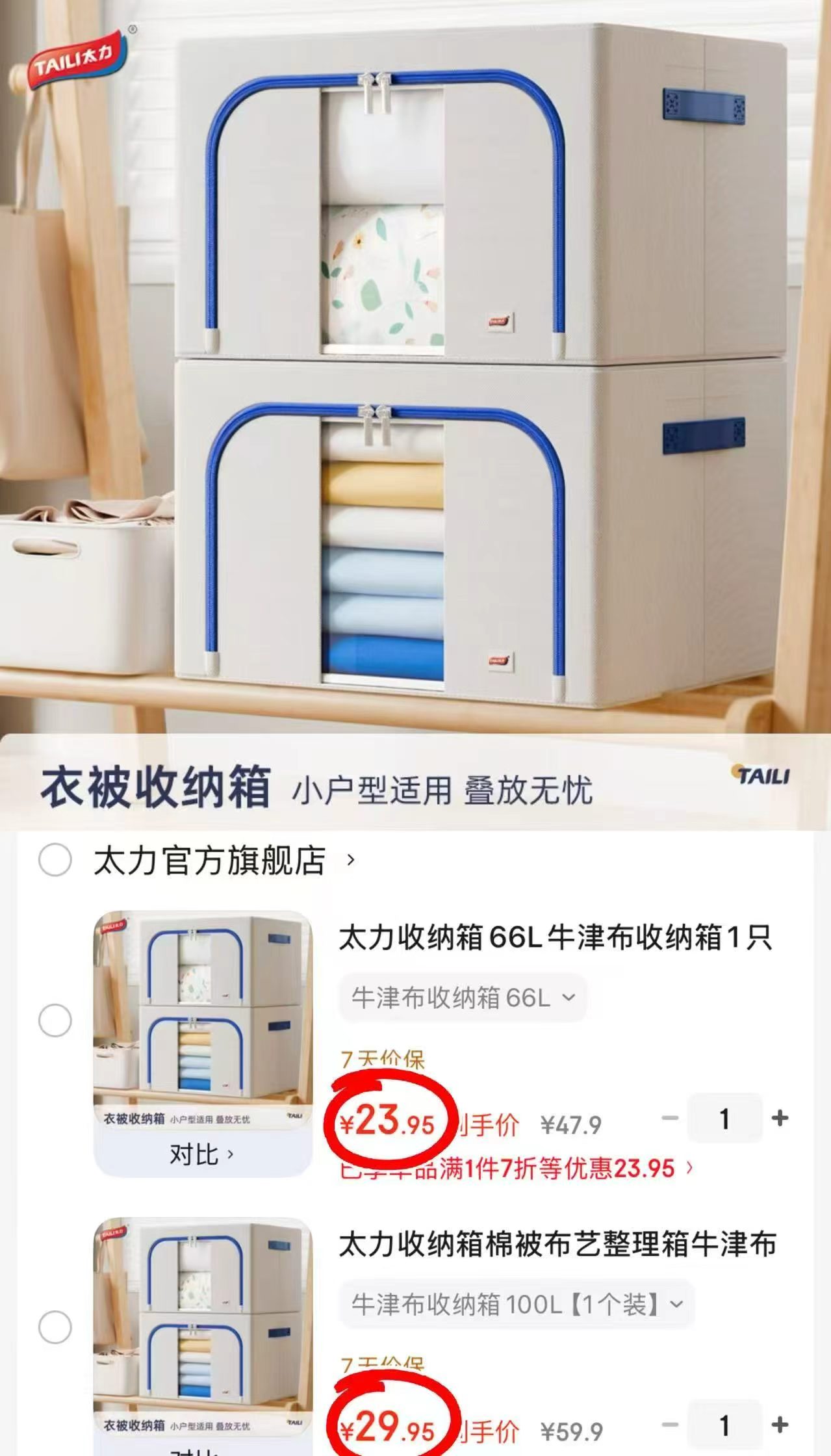 太力66L牛津布收纳箱 23.9元，太力100L收纳箱 29.9元 - 86线报