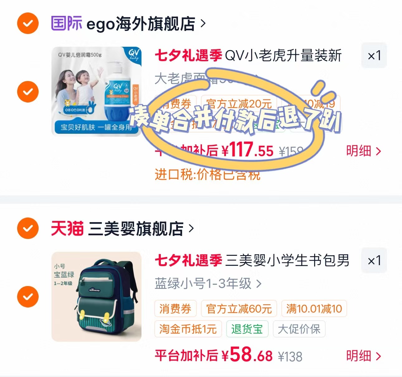 三美婴小学生书包1-3年级 58.6元 - 86线报